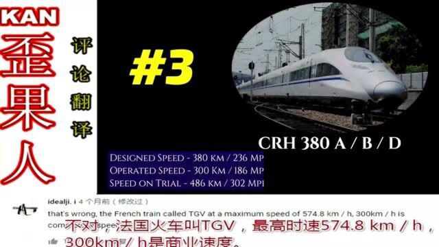 老外看2020年世界10大高铁排名,中国独占前三甲 外国网友:实至名归