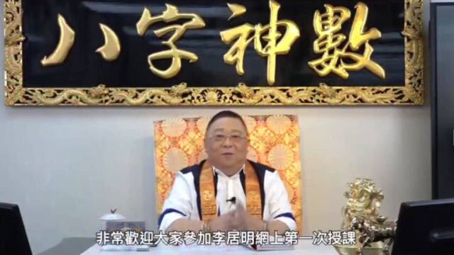 李居明易经09:公司风水布局,开公司风水