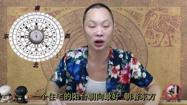 家居风水学中,阳台的朝向应当如何选择?视频详细给你解说