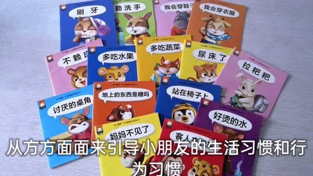 100本经典亲子绘本推荐10 幼儿情商管理绘本