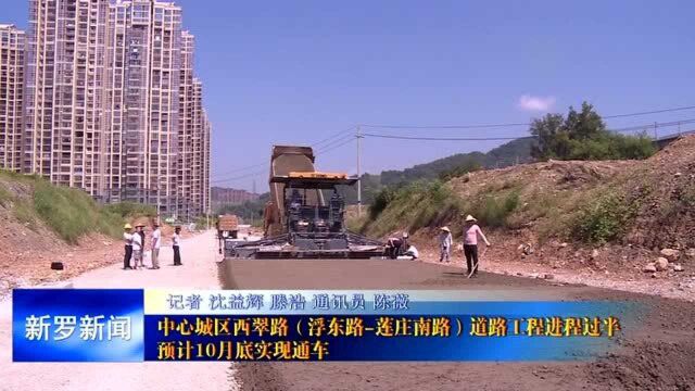 西翠路《浮东路莲庄南路》道路工程进程过半,预计10月底实现通车