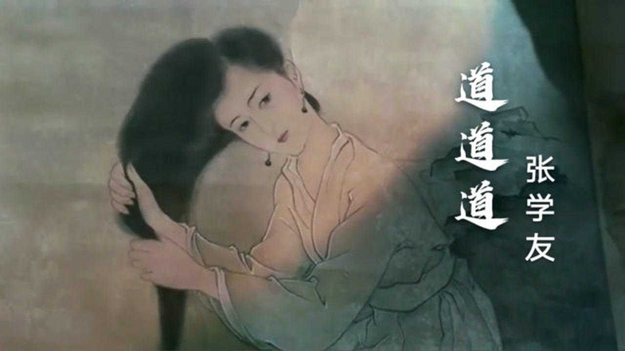 张学友粤语经典道道道金风玉露一相逢便胜却人间无数