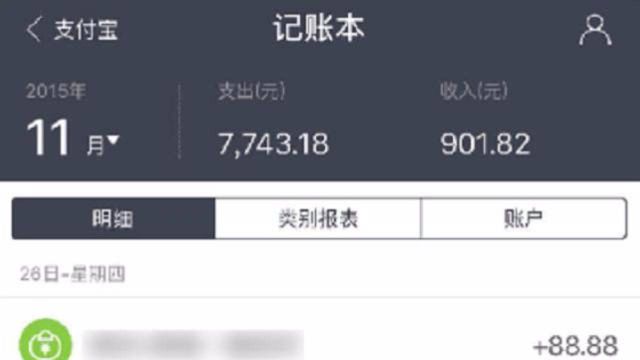 生活必备技能!支付宝怎么记账?