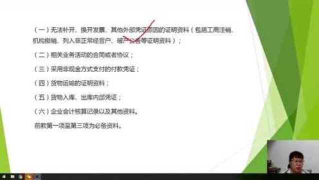 老会计分享做账经验,对于无法取得真实支出的票据的处理方法!