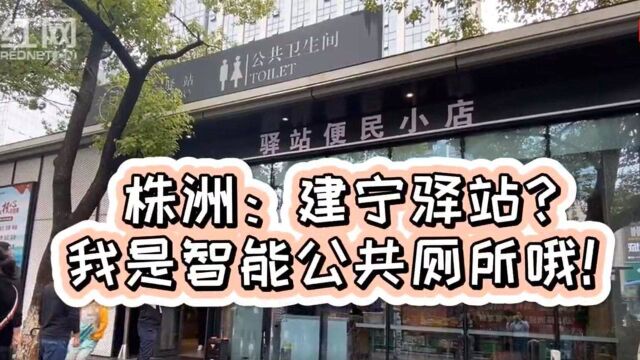 中部崛起势正劲ⷦ𙖥—篇丨购物休闲还有公共服务 这么高档的公厕你见过没