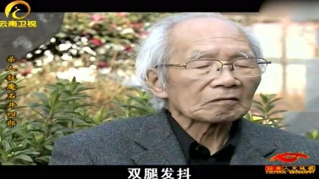 731部队成员回忆:当时用活人进行解剖,将器官用来培养细菌