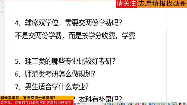 大学辅修双学位,需要交两份学费吗?大错特错,快来听我解答