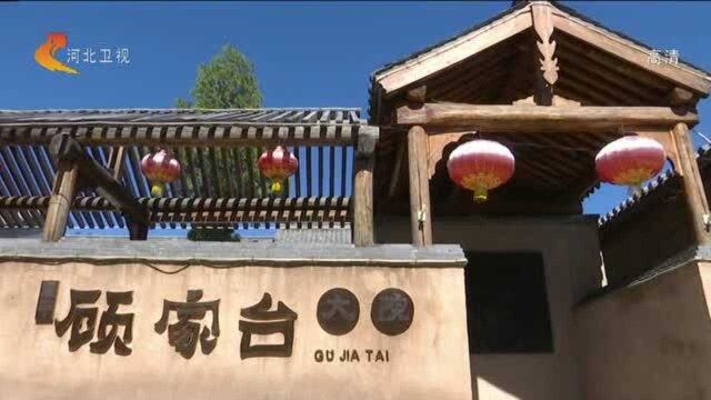 保定市第三届旅游产业发展大会:展脱贫成果 促乡村振兴