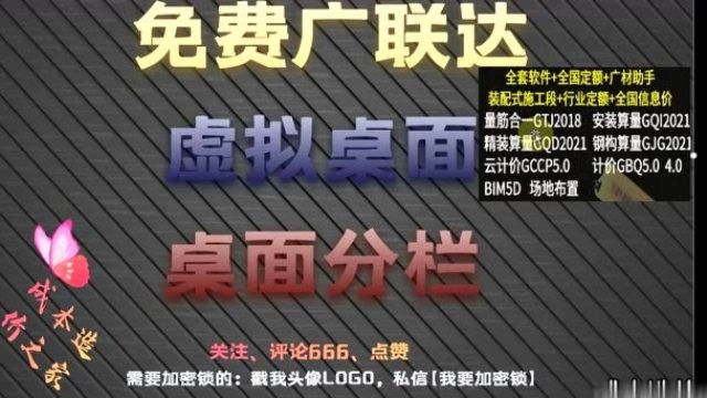 免费广联达加密锁GTJ2021计价GCCP6.0造价预算成本