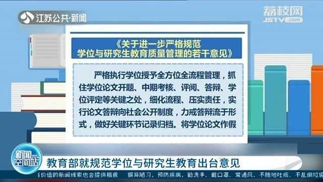 教育部最新《意见》来了!严把招生考试第一关 规范学位与研究生教育