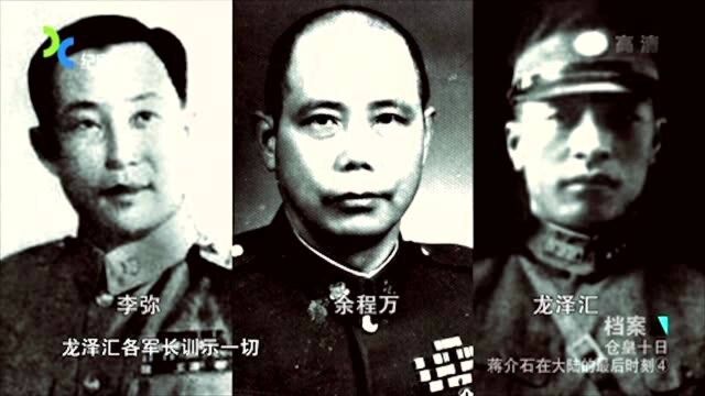 1949年蒋介石亲自召见云南王卢汉,他却因一原因,选择立刻反蒋