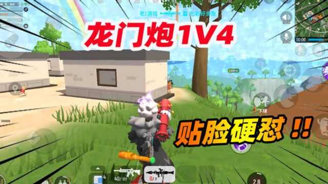 香肠派对:RPG在线1V4,面对四人小队就是这么莽