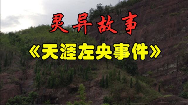 民间故事《天涯左央事件》2005年,有个叫左央的网友做了一些实验