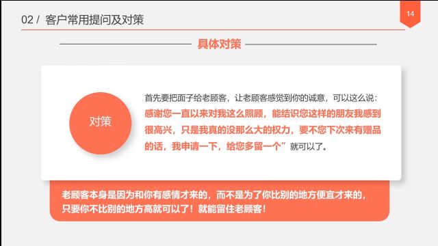 销售人员销售技巧培训PPT,教你和客户沟通的方式,轻松成交客户
