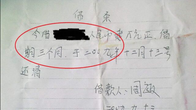 借钱时,借条上一定不要写这几个字,不然一分钱也别想要回