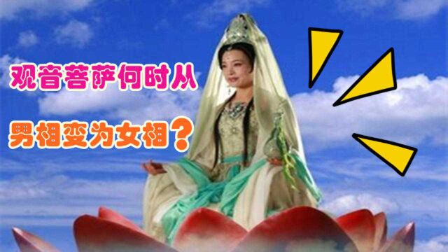 观音菩萨到底是男是女?在看菩萨时,心中要放下俗世的界定