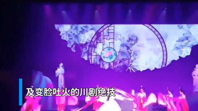 省川剧院创排《花重锦官城》川剧秀 展现四川文旅的幻奇宏美