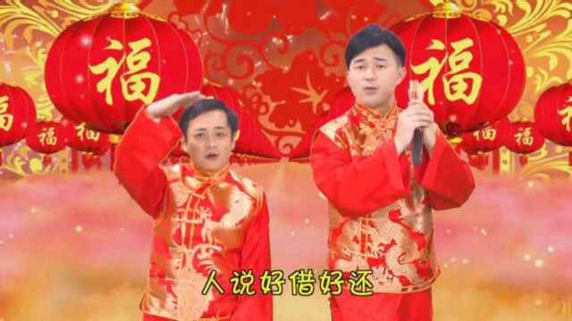 一首现实歌《好借好还》好听又搞笑!