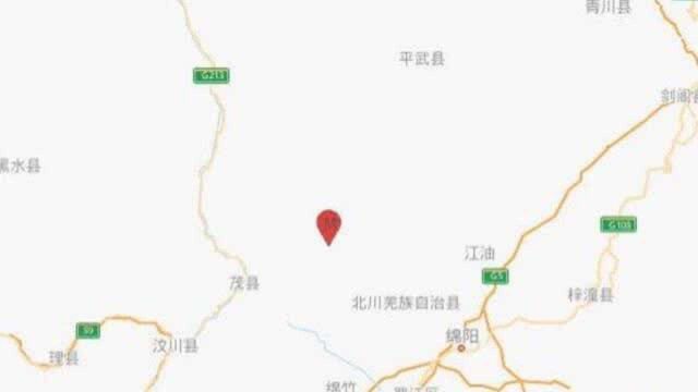 四川绵阳市北川县发生4.7级地震 震源深度20千米