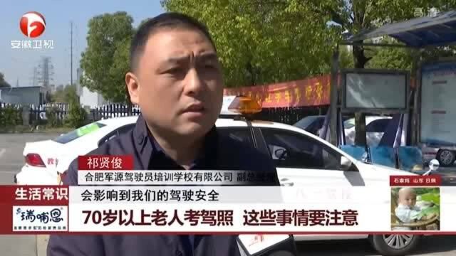 强制身体检查!70岁以上老人考驾照 这些事情要注意