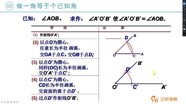 初中数学七年级下册最新北师大版:平行线的性质与用尺规作角