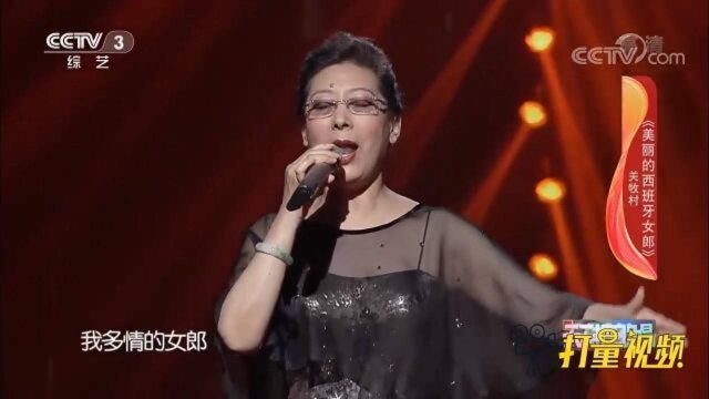 关牧村演唱《美丽的西班牙女郎》,歌声让人回味