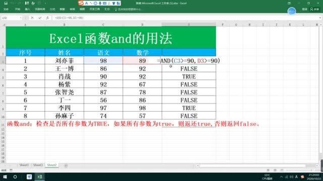 Excel函数and的用法