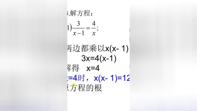 初中数学八年级下册最新北师大版:分式方程