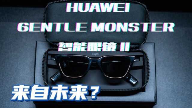 HUAWEI&GM,科技数码和时尚潮流能碰出怎样的火花?