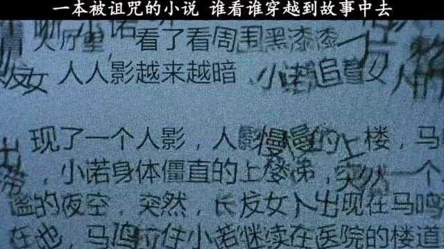 一本可以让读者穿越到诡异世界的网络小说,万圣节你敢跟女朋友一起看吗