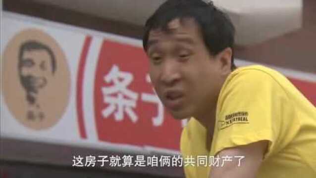 条子真够精的,还没结婚就准备和燕子做财产公证,这燕子能愿意嘛