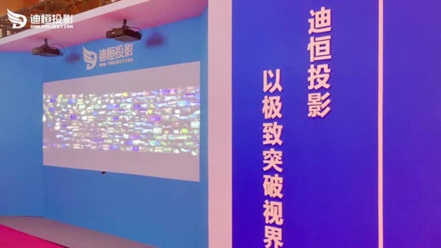 迪恒投影 | 2020北京IFC展投影行业盛会,现场直击