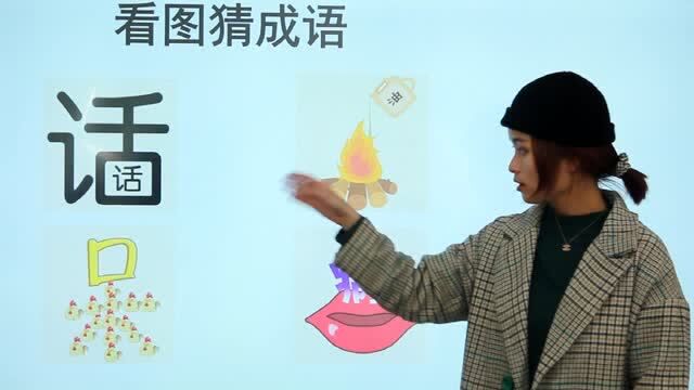 小学语文附加题,4个图片猜4个成语,全班同学仅3人答对第3题