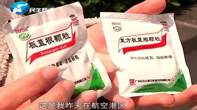 美女药房买板蓝根,同一品牌跟之前不同,厂家的解释令人惊讶!