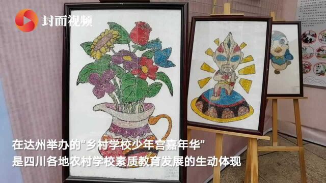 乡村学校少年宫怎么建?四川多地的项目负责人到达州交流经验