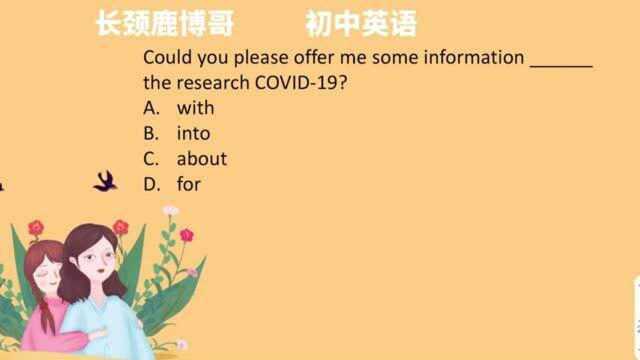 初中英语选择题,with和about如何使用?学霸看完微微一笑