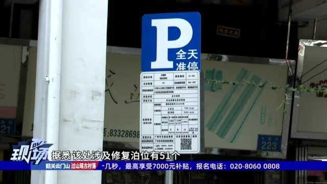 广州:今起 全市359个道路临时泊位暂停使用