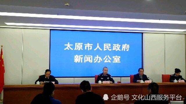 太原召开”两个通办”(一网通办、一门通办)新闻发布会