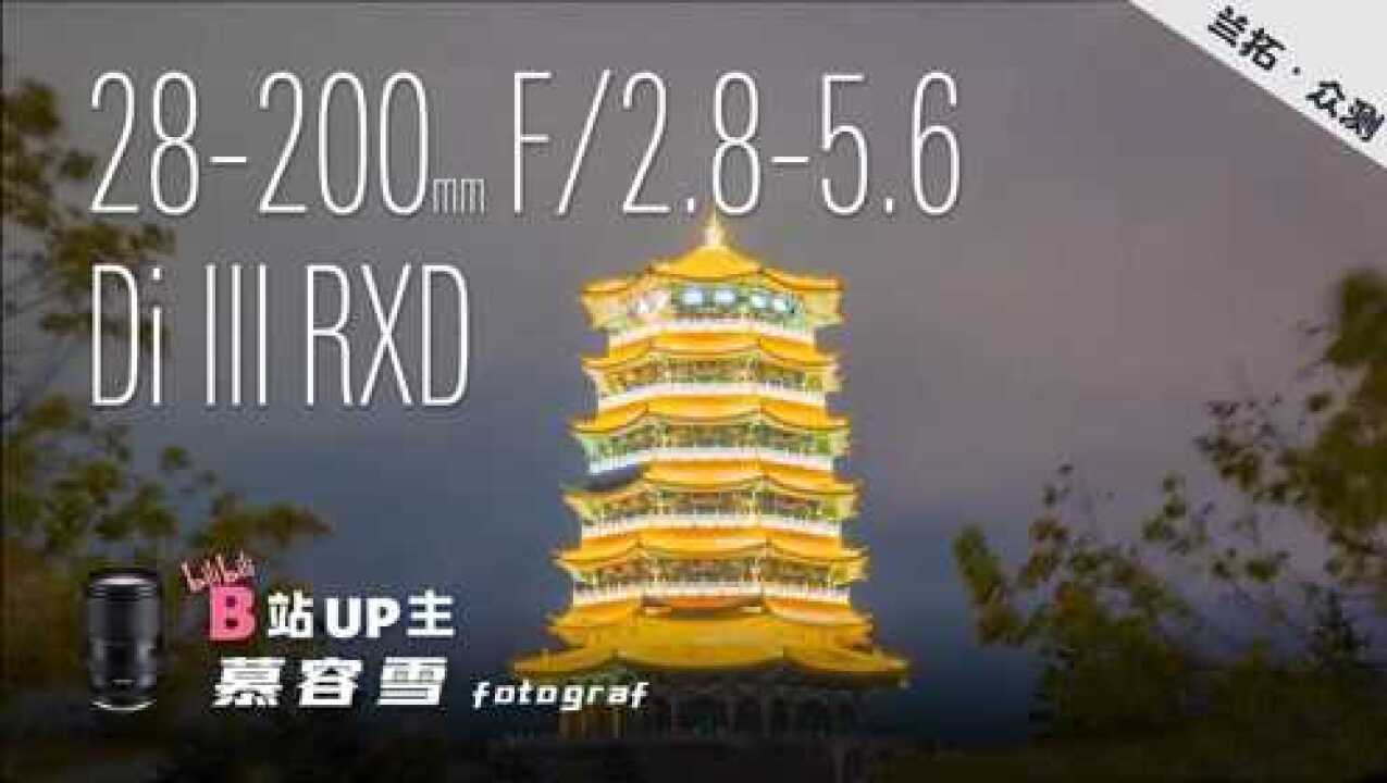 【腾龙28200】旅拍绝美延时——By 慕容雪fotograf