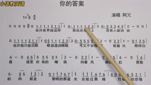 唱谱学习《你的答案》一首听了让人振奋人心的歌曲