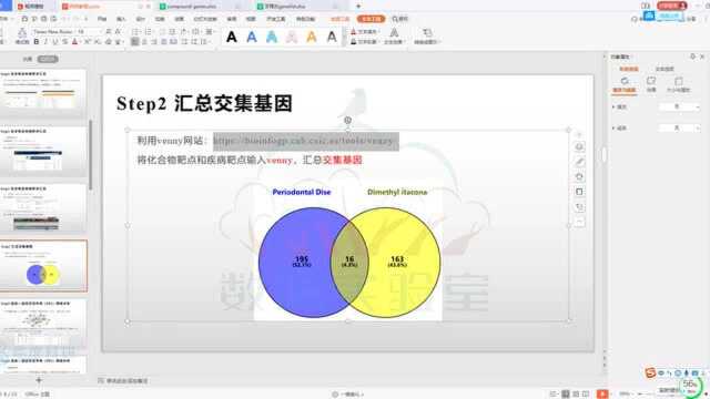 临度科研 | 网络药理学教学(二)