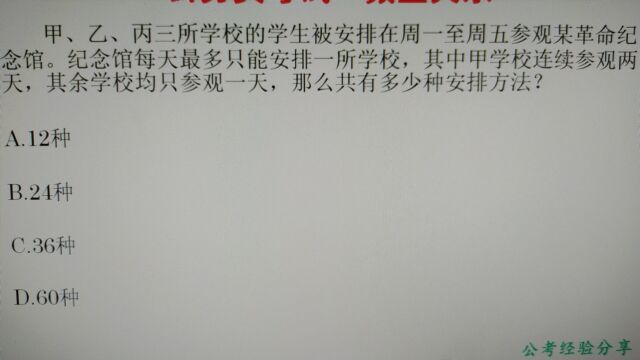 公务员考试,数量关系,考查排列组合的有关知识,常考题型要重点掌握