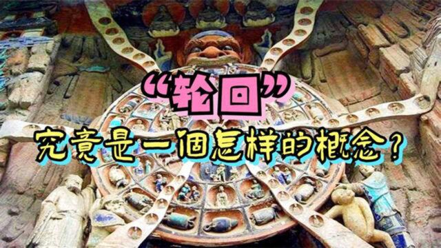 佛教“六道轮回”与道教“五道轮回”有何不同?多数人都理解错了