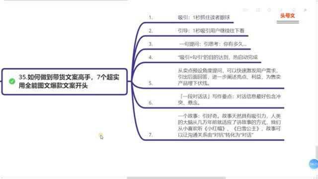 159、新赚钱|如何做到带货文案高手,7个超实用全能图文爆款文案开头