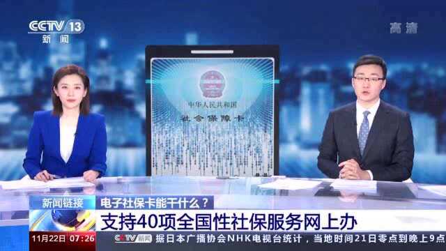 每5位持卡人中已有1人申领电子社保卡!还不知道怎么用的你快来补课→