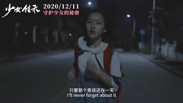 电影《少女佳禾》定档12月11日 邓恩熙李感演绎危险青春