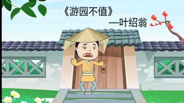 《游园不值》赏析—关不住的“报春使者”……