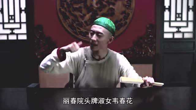 张一山版鹿鼎记第一集01韦小宝说书