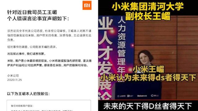 小米为高管“得屌丝者得天下”言论道歉:该员工已主动请辞并致歉