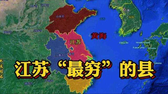 江苏厉害之处在于均衡,本省经济实力较弱的县城,在它省都很牛!